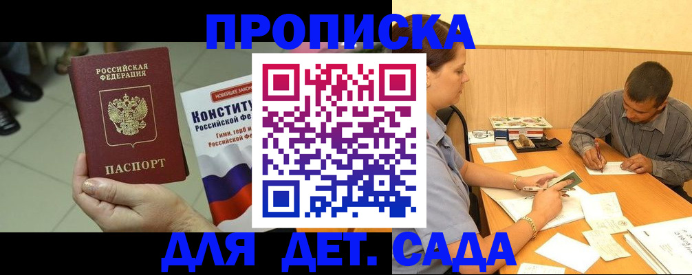прописка в квартире в Находке
