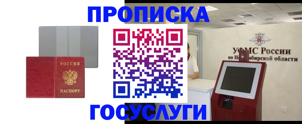 прописка паспорт в Находке